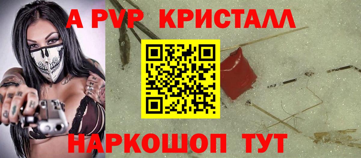 Альфа ПВП кристаллы Сальск