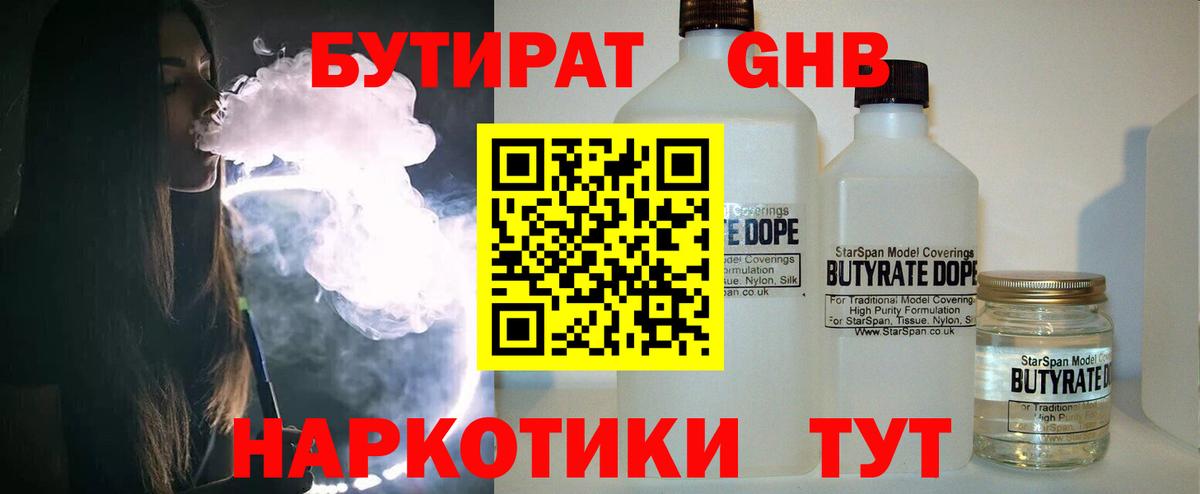 БУТИРАТ 1.4BDO  Вход с VPN  Сальск 