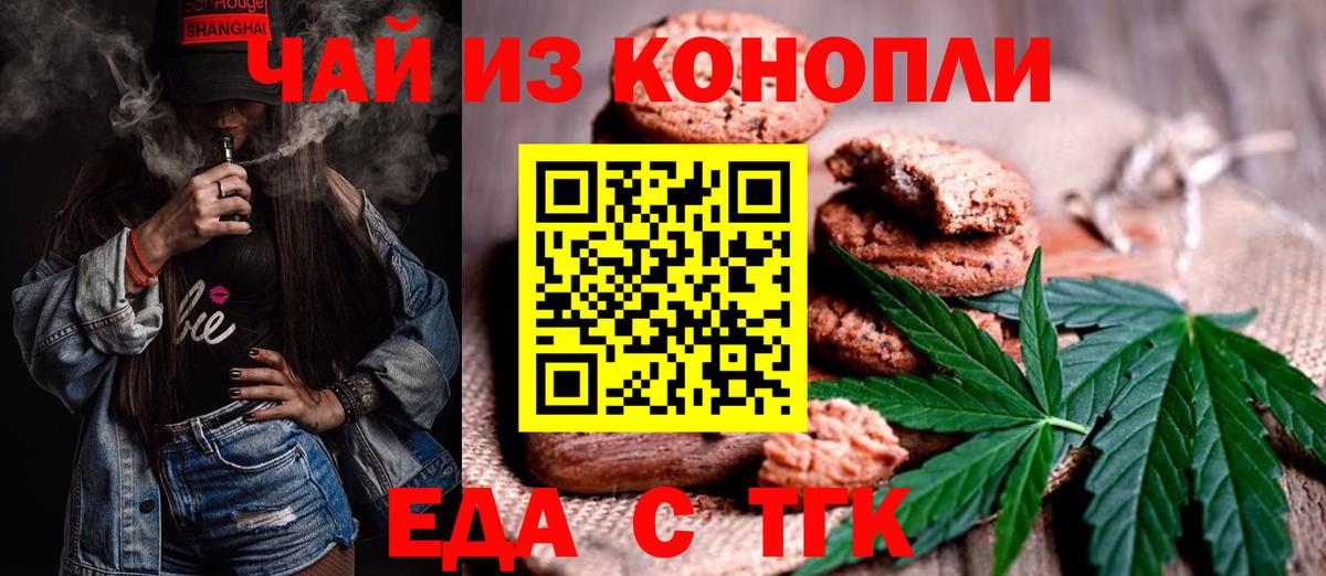 Сальск  Печенье с ТГК марихуана  Вход с VPN 