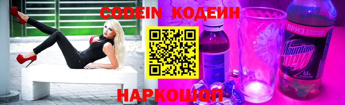 Сальск  Codein Purple Drank  Вход с VPN 