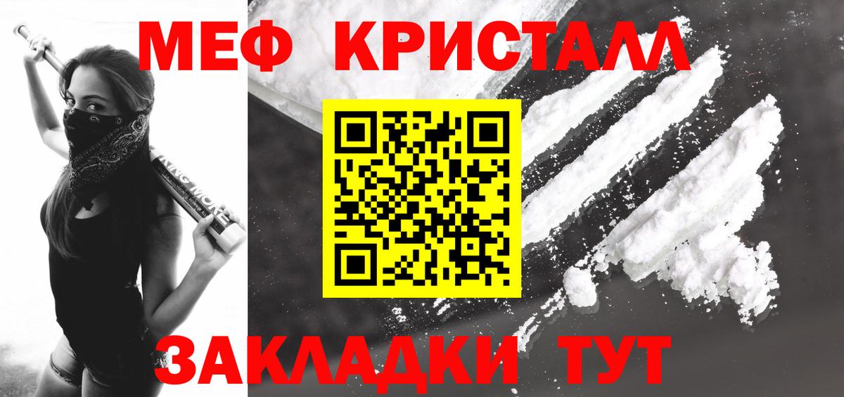 Мефедрон кристаллы Сальск