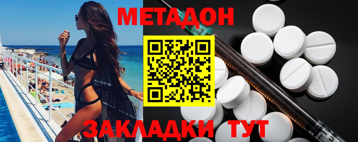 Метадон кристалл Сальск